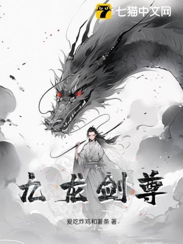 九龙剑尊