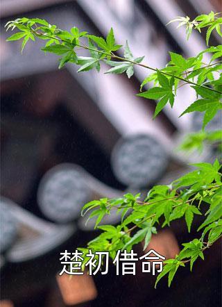 畅销书目逃不掉！又被皇上锁腰宠了