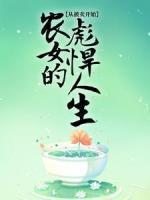 夏春草李四虎