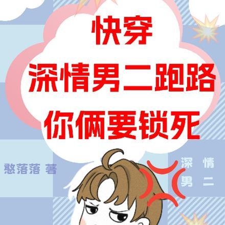 穿成炮灰后和主角HE了[穿书]