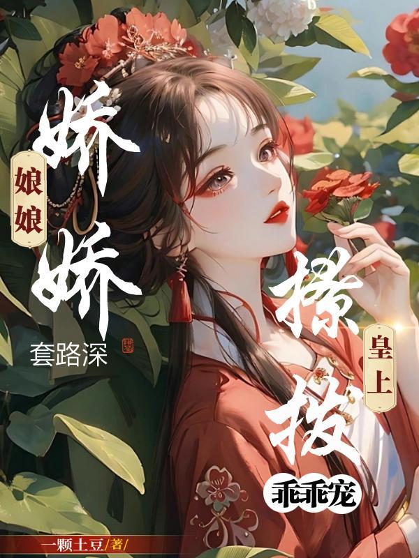 跟师弟撒个娇