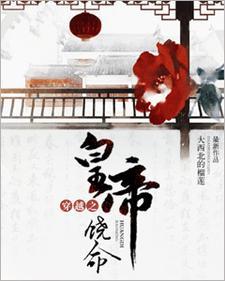 文钦钦安启陵