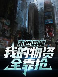 无敌幻界，大佬他太浪了