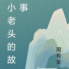 研究成果被吞，别怪我掀桌